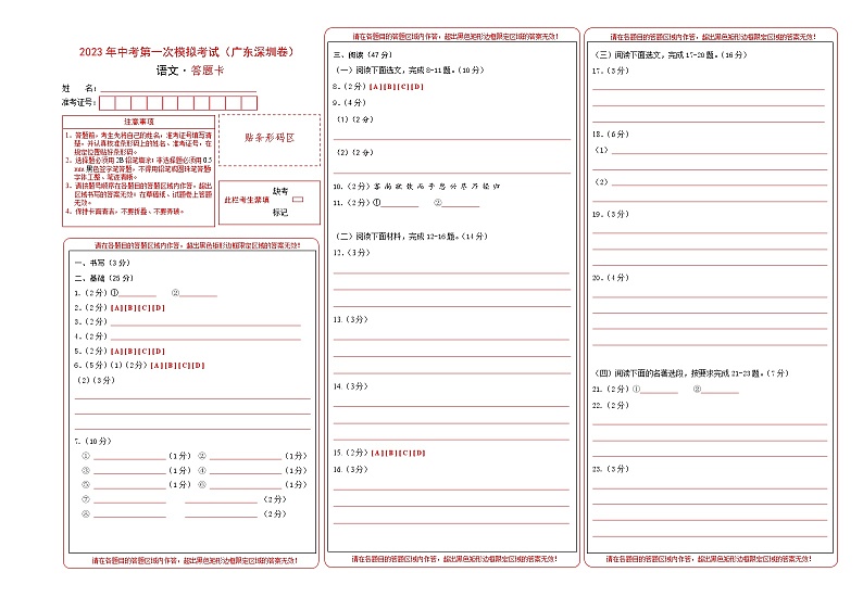 语文（深圳卷）-2023年中考第一次模拟考试卷01