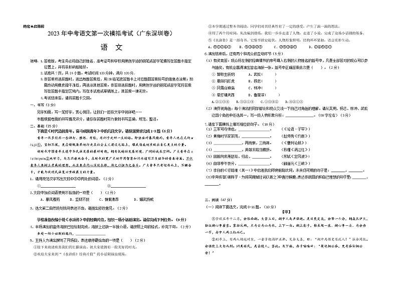 语文（深圳卷）-2023年中考第一次模拟考试卷01