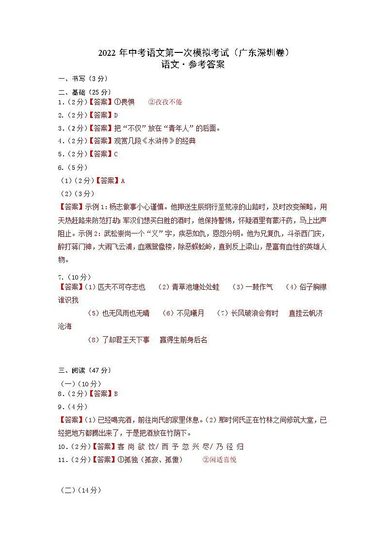 语文（深圳卷）-2023年中考第一次模拟考试卷01
