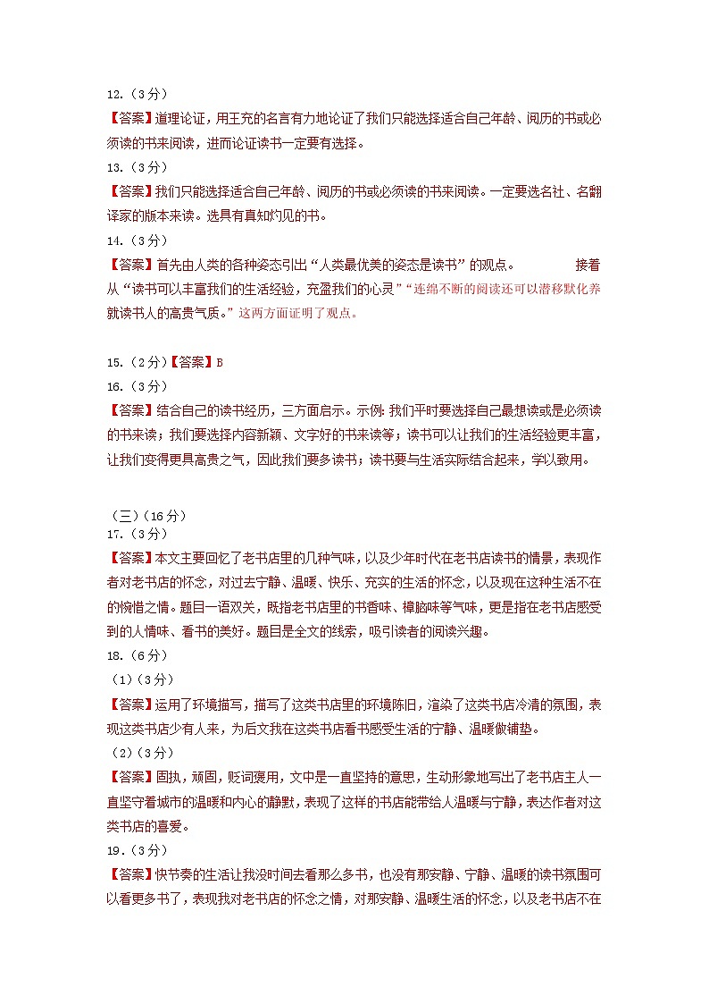 语文（深圳卷）-2023年中考第一次模拟考试卷02