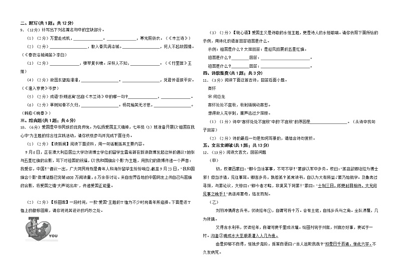 山东省潍坊市高密市第四中学(初中部)2022-2023学年七年级下学期期中模拟语文试题第2页