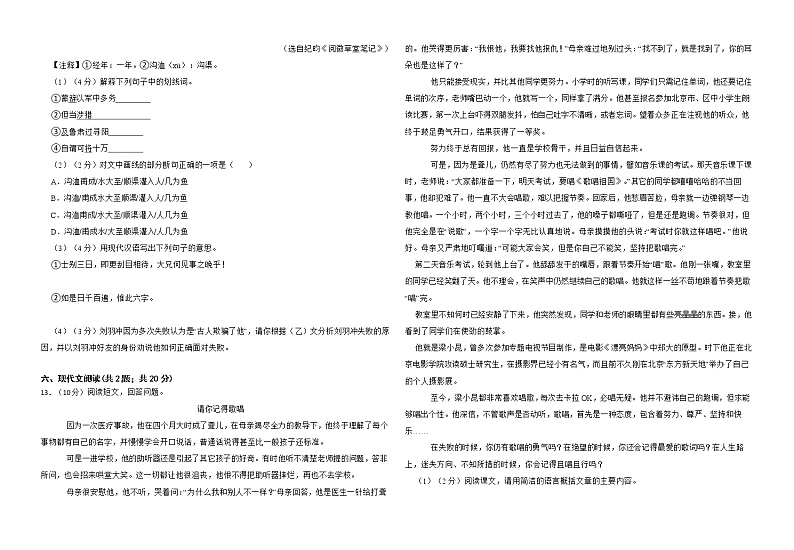 山东省潍坊市高密市第四中学(初中部)2022-2023学年七年级下学期期中模拟语文试题第3页