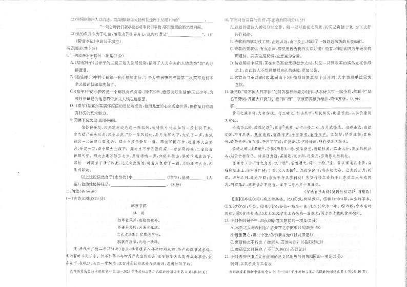 湖南省长沙市2018-2019长郡集团初三上学期期中语文带答案第2页