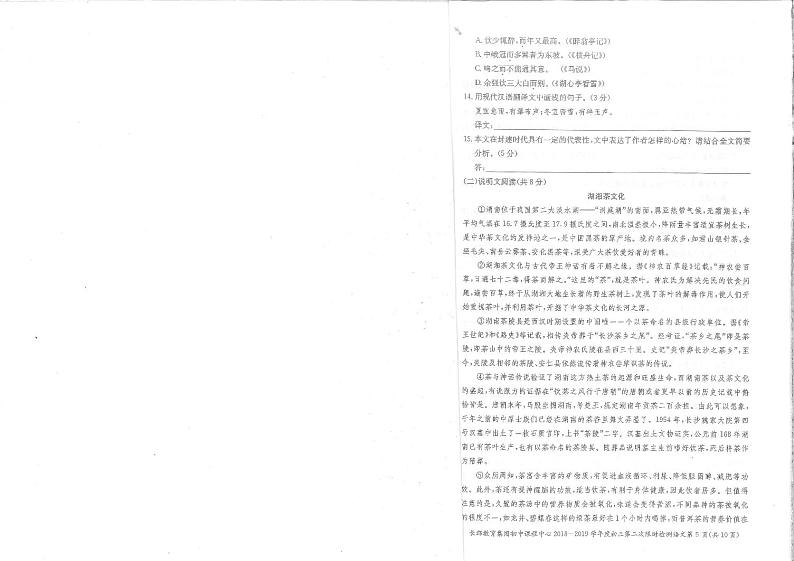 湖南省长沙市2018-2019长郡集团初三上学期期中语文带答案第3页