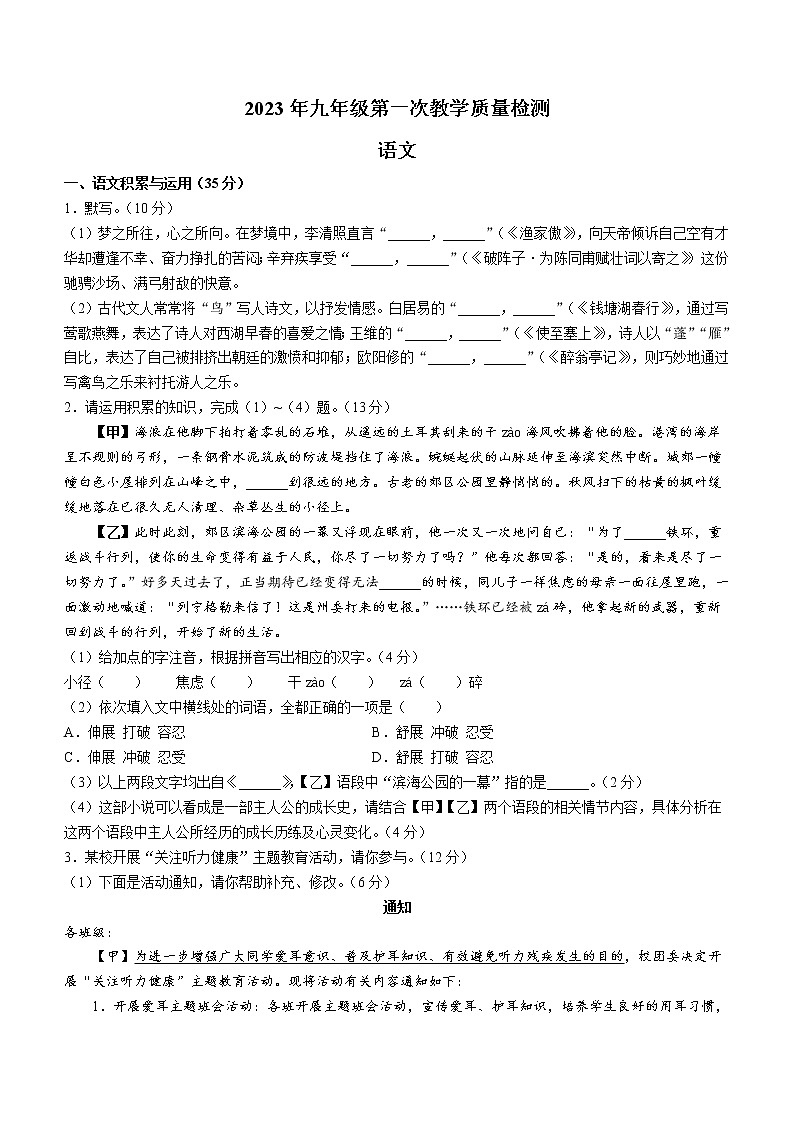 2023年安徽省合肥市长丰县中考一模语文试题(含答案)01