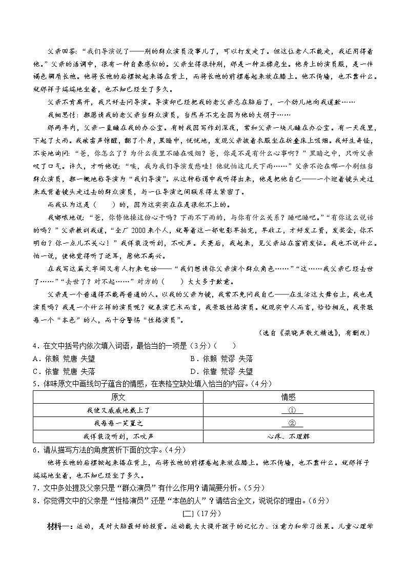 2023年安徽省合肥市长丰县中考一模语文试题(含答案)03