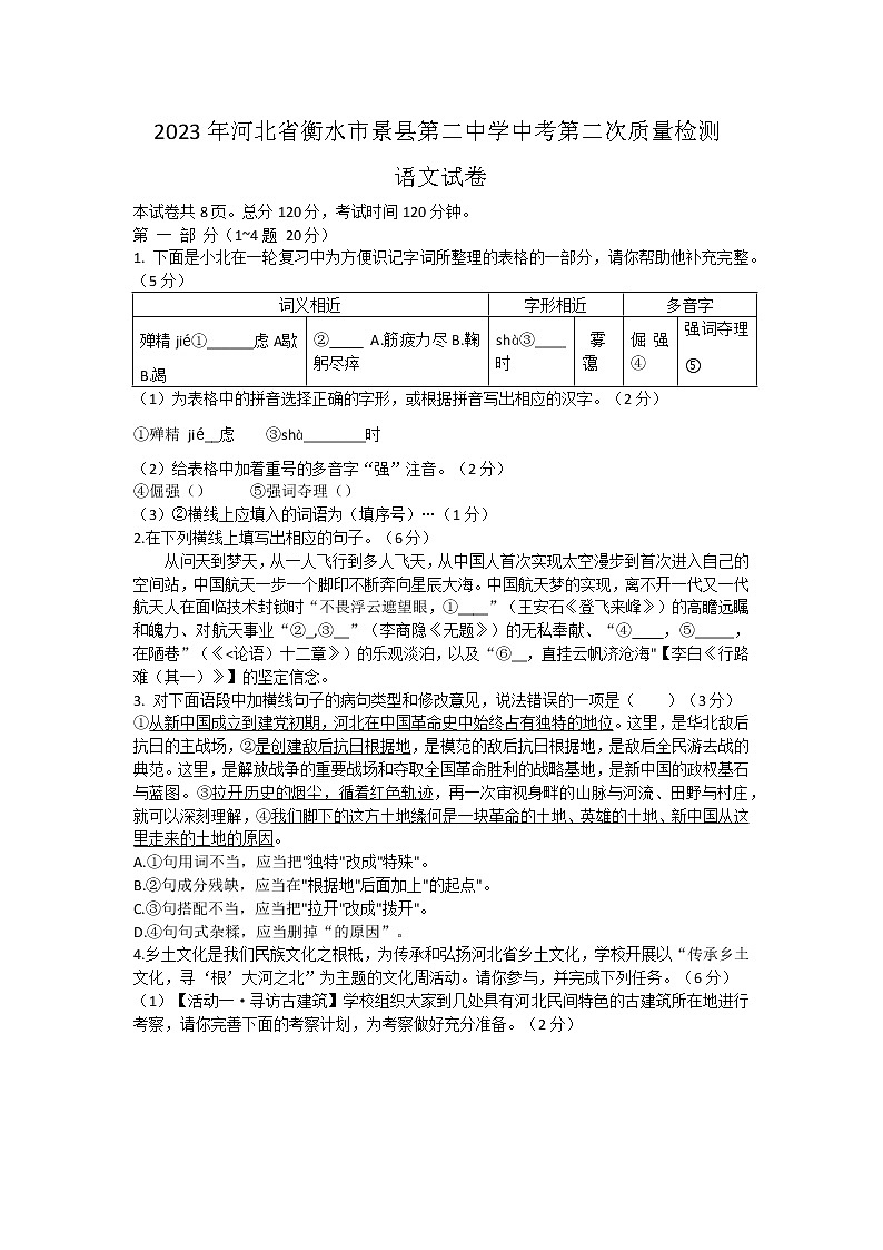 2023年河北省衡水市景县第二中学中考第二次质量检测语文试卷(含答案)01
