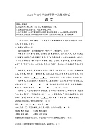 2023年江苏省宿迁市泗阳县中考一模语文试题(含答案)