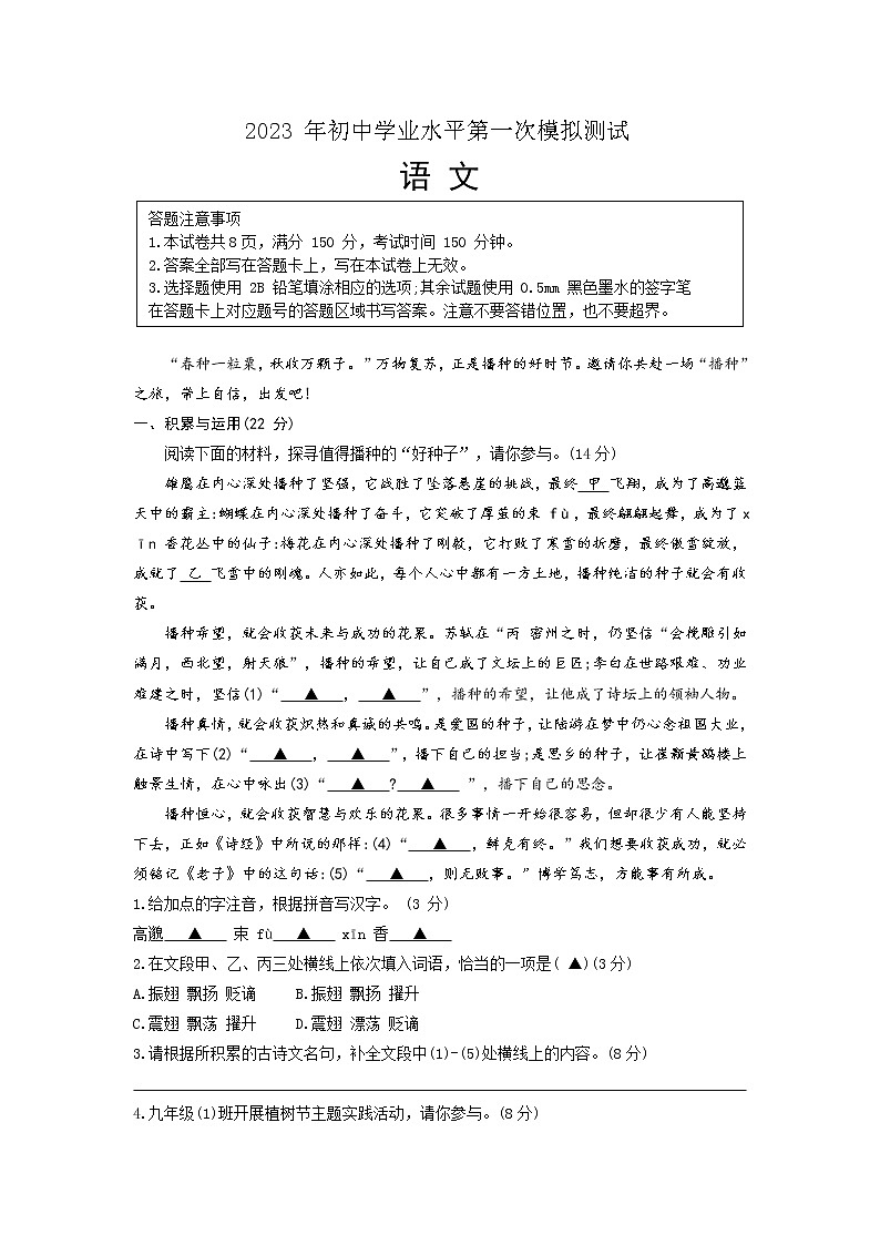 2023年江苏省宿迁市泗阳县中考一模语文试题(含答案)01