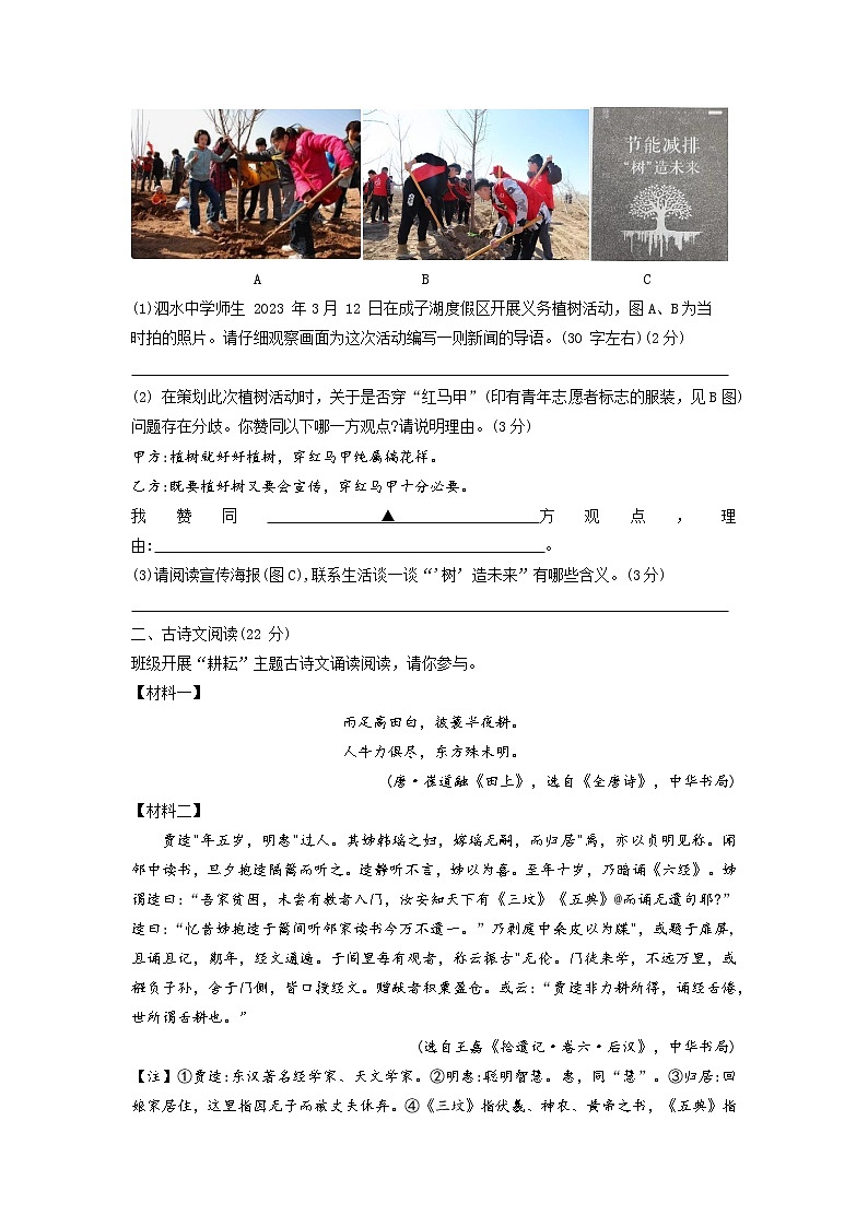 2023年江苏省宿迁市泗阳县中考一模语文试题(含答案)02