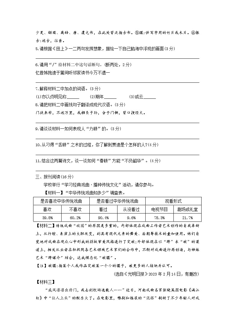 2023年江苏省宿迁市泗阳县中考一模语文试题(含答案)03