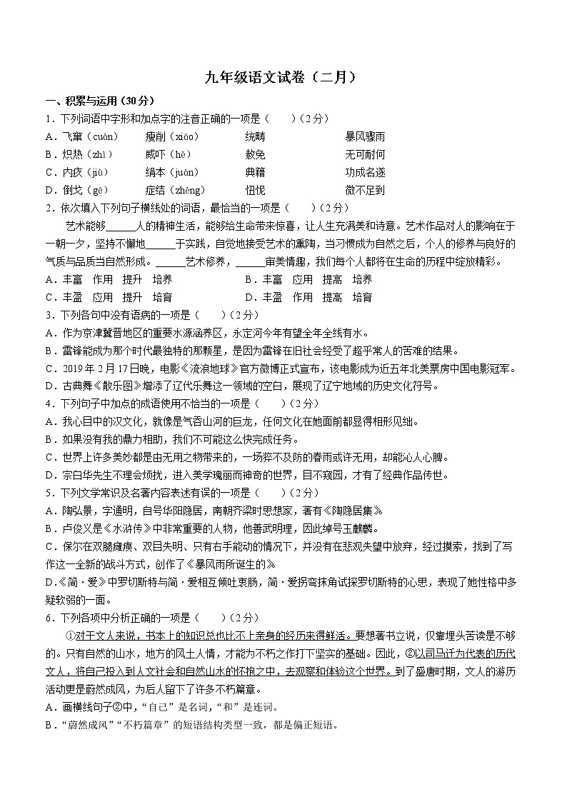 2023年辽宁省鞍山市铁西区九年级中考一模语文试题(含答案)01