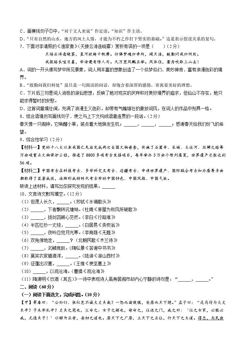 2023年辽宁省鞍山市铁西区九年级中考一模语文试题(含答案)02