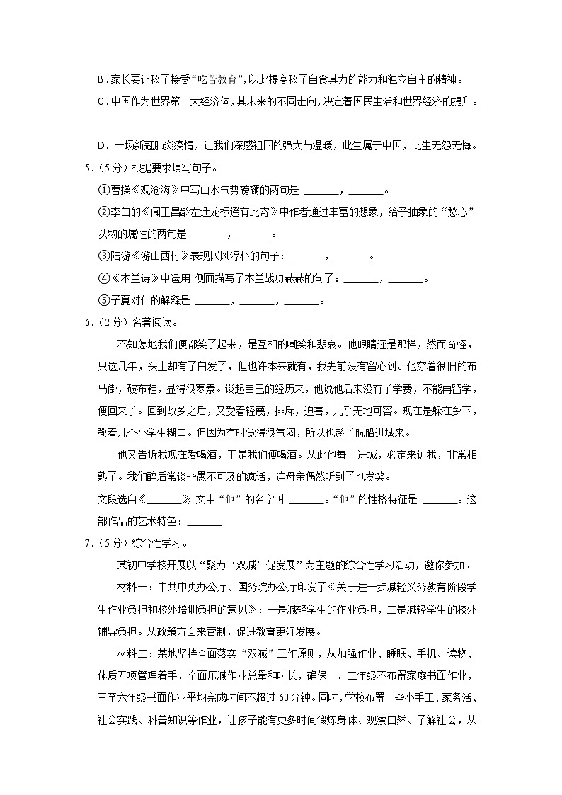 2023年山东省东营市东营区实验中学（五四制）中考一模语文试题(含答案)02
