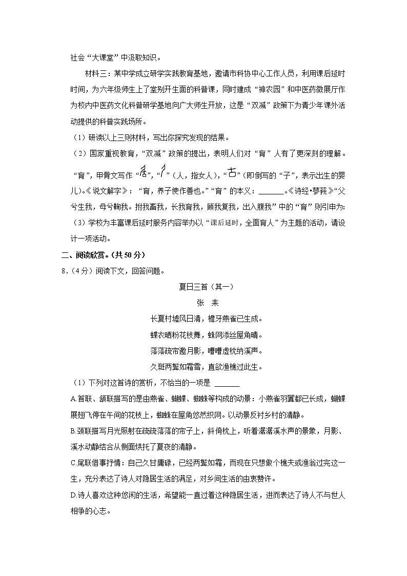 2023年山东省东营市东营区实验中学（五四制）中考一模语文试题(含答案)03