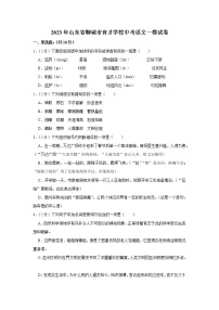2023年山东省聊城市育才学校中考语文一模试卷(含答案)