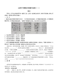 2023年山西省大同市中考一模语文试题(含答案)