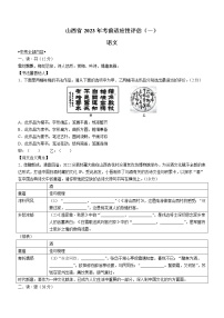 2023年山西省临汾市翼城县中考一模语文试题(含答案)