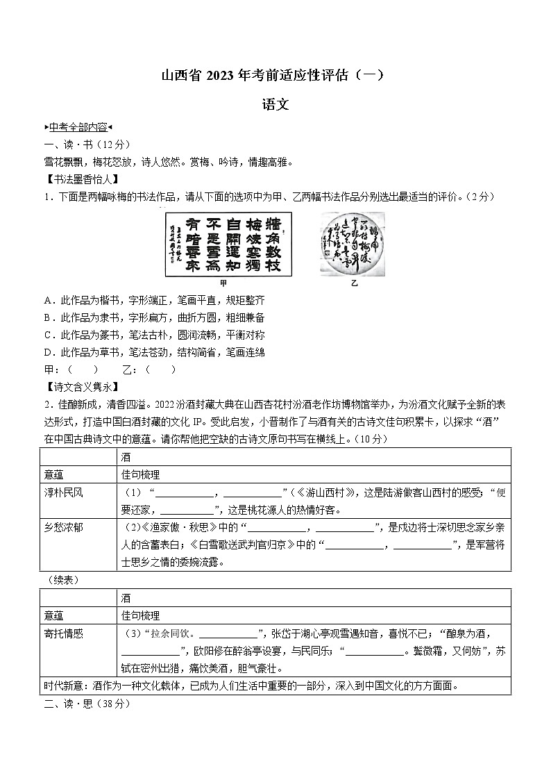 2023年山西省临汾市翼城县中考一模语文试题(含答案)01
