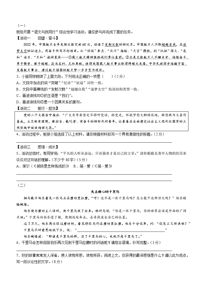 2023年山西省临汾市翼城县中考一模语文试题(含答案)02