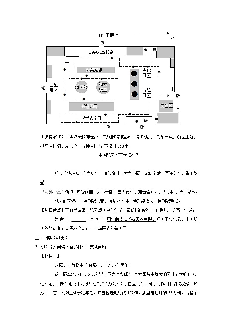 2023年陕西省咸阳市秦都区电建学校中考语文一模试卷(含答案)第3页