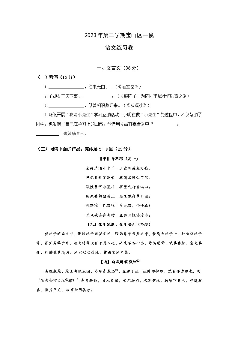 2023年上海市宝山区（五四学制）九年级中考一模语文试卷(含答案)01