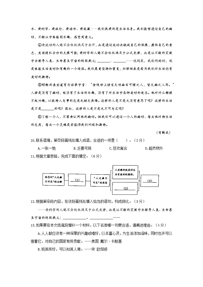 2023年上海市宝山区（五四学制）九年级中考一模语文试卷(含答案)03