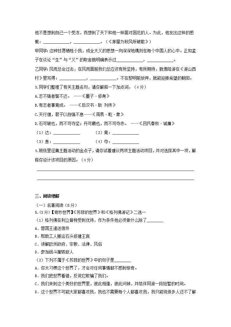 2023年浙江省宁波市中考押题语文试卷(含答案)第2页