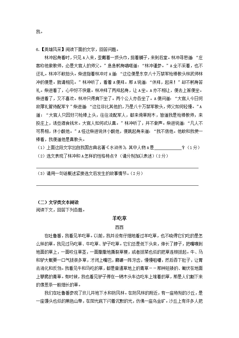 2023年浙江省宁波市中考押题语文试卷(含答案)第3页