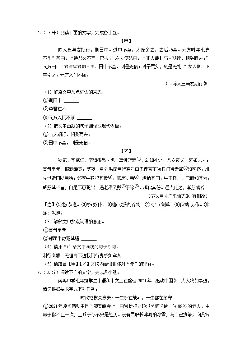 广东省佛山市南海区、三水区2022-2023学年七年级上学期期末考试语文试卷03