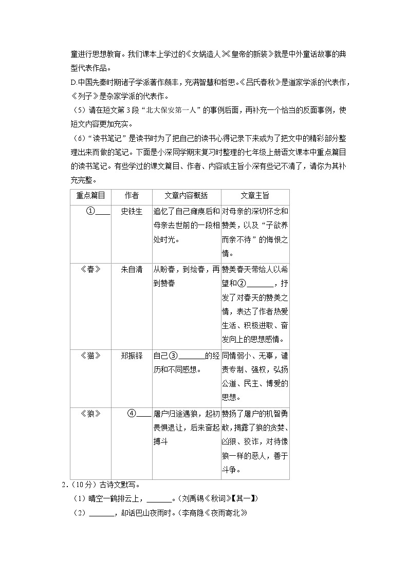 广东省深圳中学等部分中学2022-2023学年七年级上学期期末考试语文试卷02