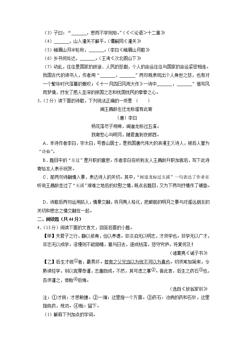 广东省深圳中学等部分中学2022-2023学年七年级上学期期末考试语文试卷03