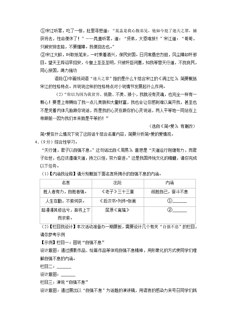 河南省南阳市西峡县2022-2023学年九年级上学期期末考试语文试卷第2页