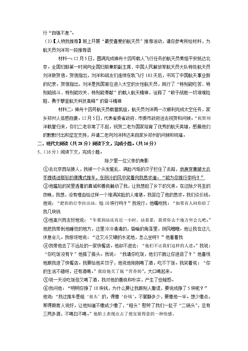 河南省南阳市西峡县2022-2023学年九年级上学期期末考试语文试卷第3页