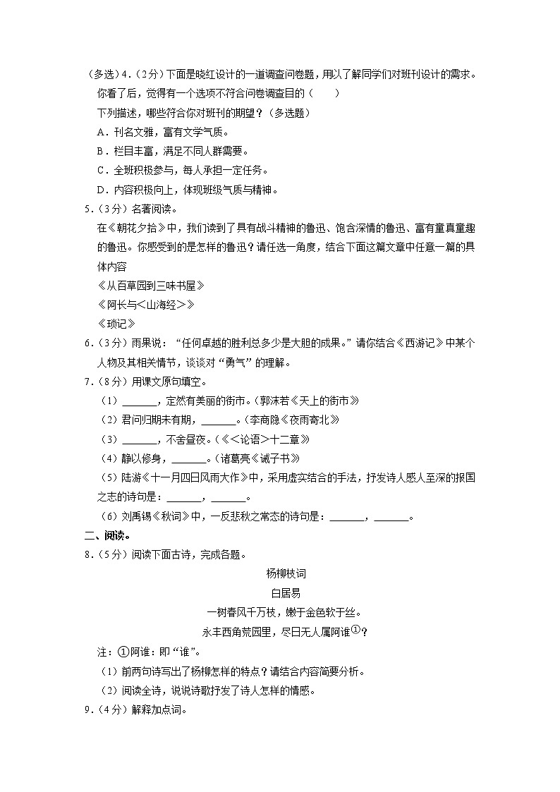 江苏省南通市海门区2022-2023学年七年级上学期期末考试语文试卷02