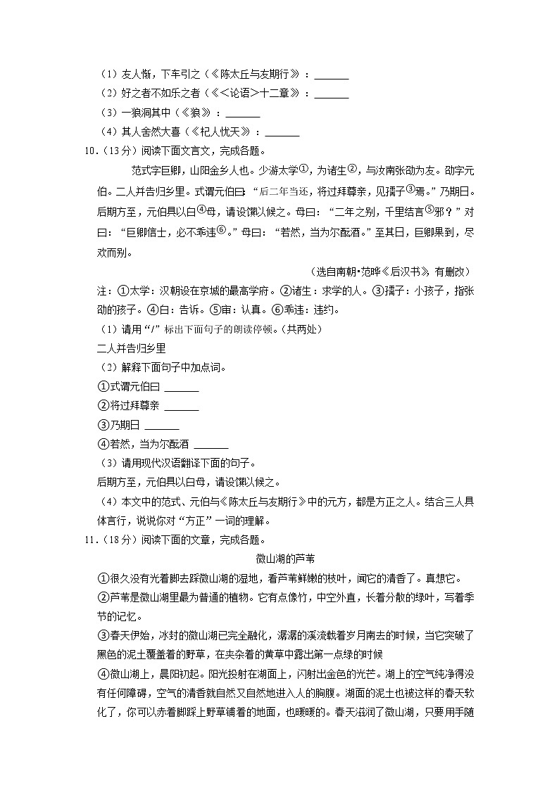 江苏省南通市海门区2022-2023学年七年级上学期期末考试语文试卷03