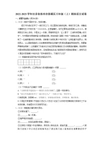 江苏省泰州市姜堰区2022-2023学年八年级上学期期末考试语文试卷