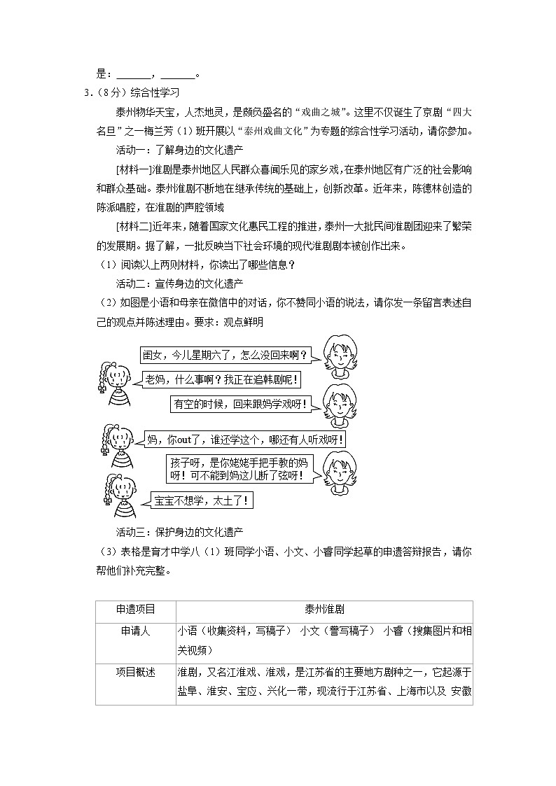江苏省泰州市姜堰区2022-2023学年八年级上学期期末考试语文试卷第2页