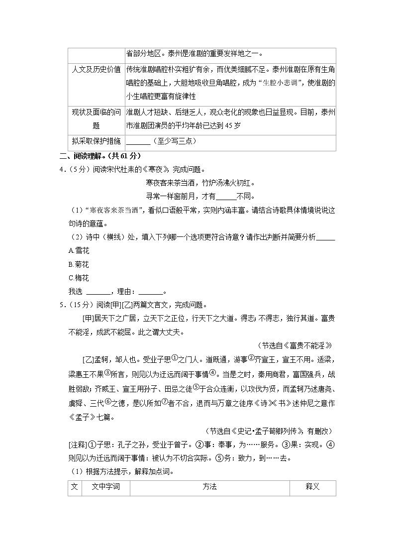 江苏省泰州市姜堰区2022-2023学年八年级上学期期末考试语文试卷第3页