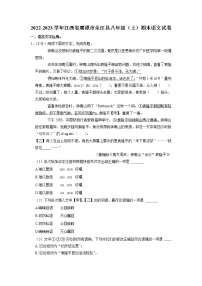 江西省鹰潭市余江县2022-2023学年八年级上学期期末考试语文试卷