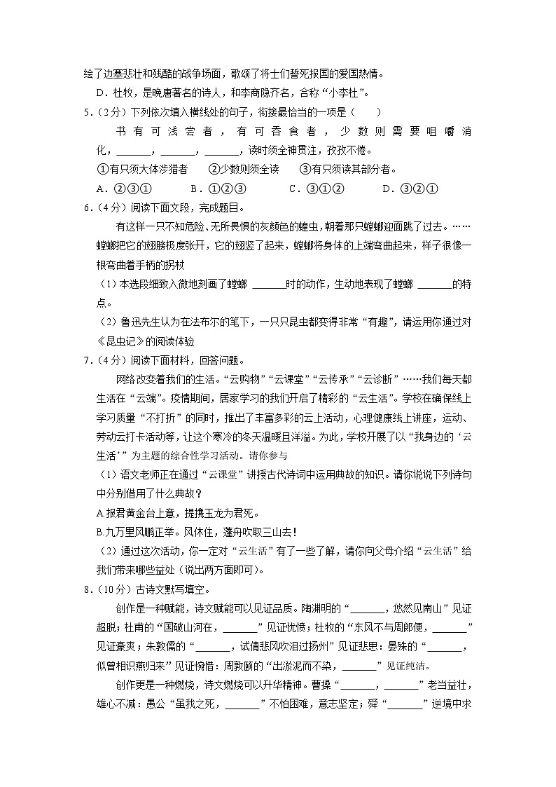 辽宁省铁岭市西丰县2022-2023学年八年级上学期期末考试语文试卷02