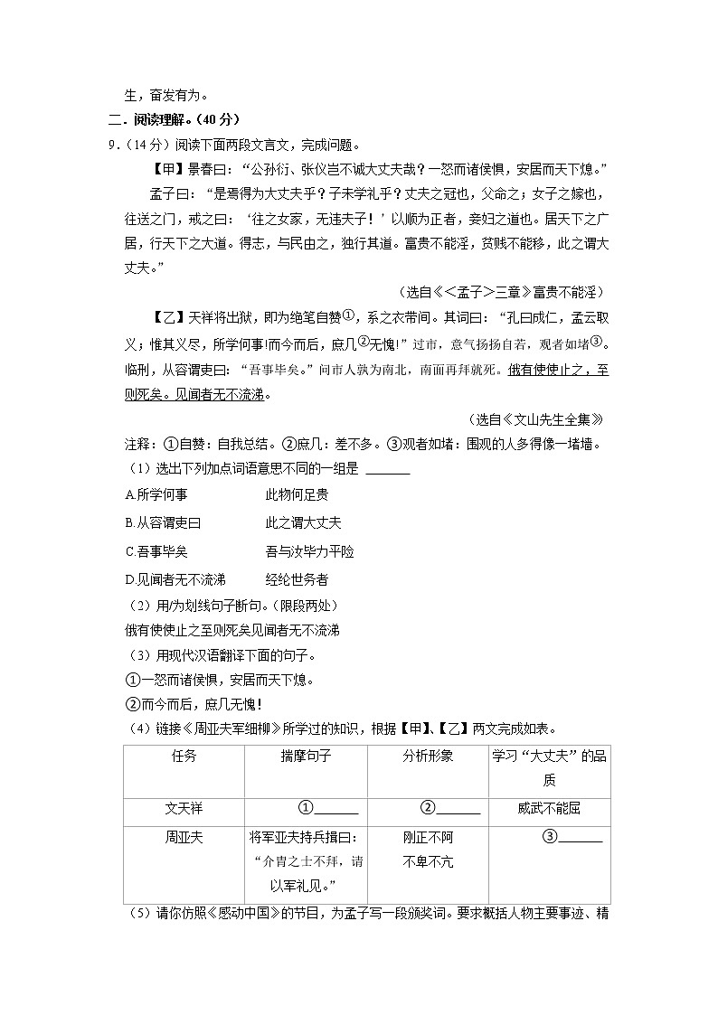 辽宁省铁岭市西丰县2022-2023学年八年级上学期期末考试语文试卷03