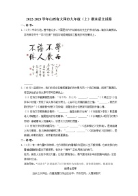 山西省大同市2022-2023学年九年级上学期期末考试语文试卷