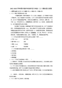 四川省泸州市泸县2022-2023学年八年级上学期期末语文试题