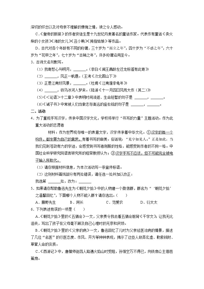 新疆维吾尔自治区和田地区2022-2023学年七年级上学期期末考试语文试题第2页