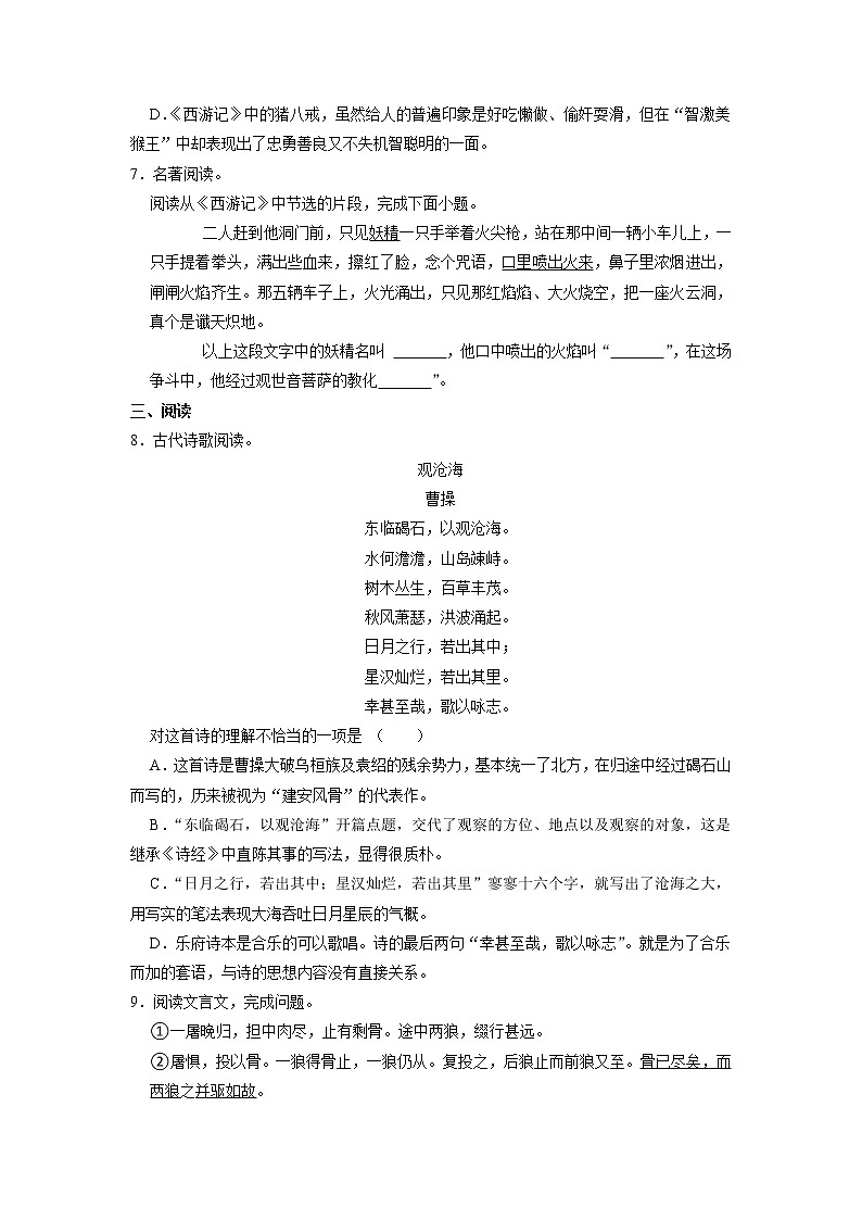 新疆维吾尔自治区和田地区2022-2023学年七年级上学期期末考试语文试题第3页