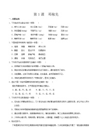 七年级下册邓稼先课后测评