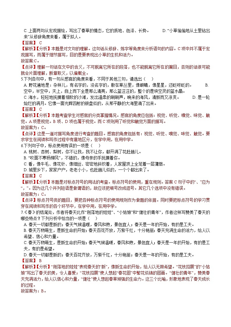 第1关  春（解析版）-2022-2023学年七年级上册语文期末难点大闯关(部编版) 试卷02