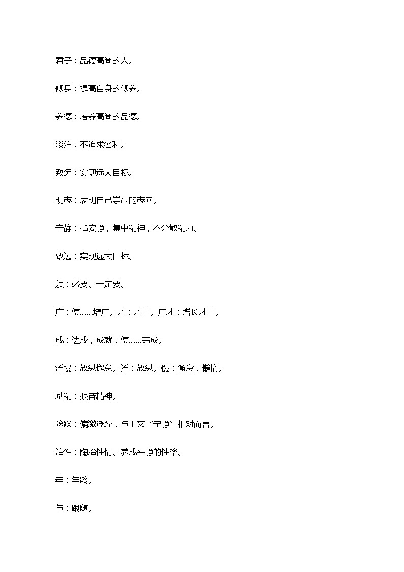 第四单元知识点梳复习及达标测试卷——2020-2021学年七年级上册语文期末复习部编版第3页