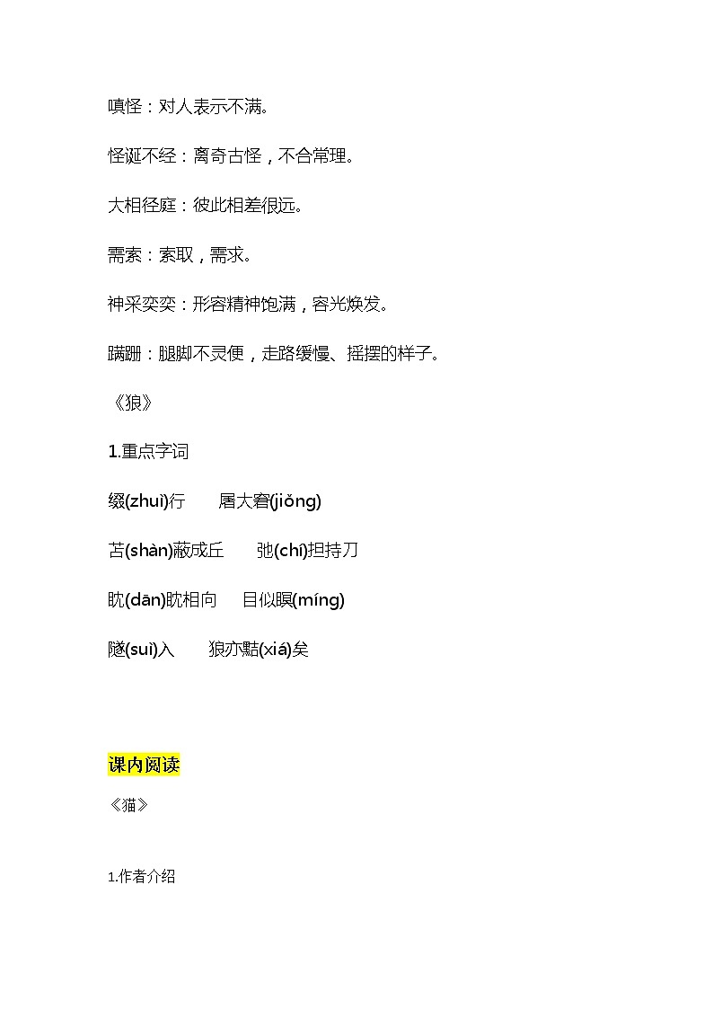 第五单元知识点复习及同步测试卷——2020-2021学年七年级上册语文期末复习部编版第2页